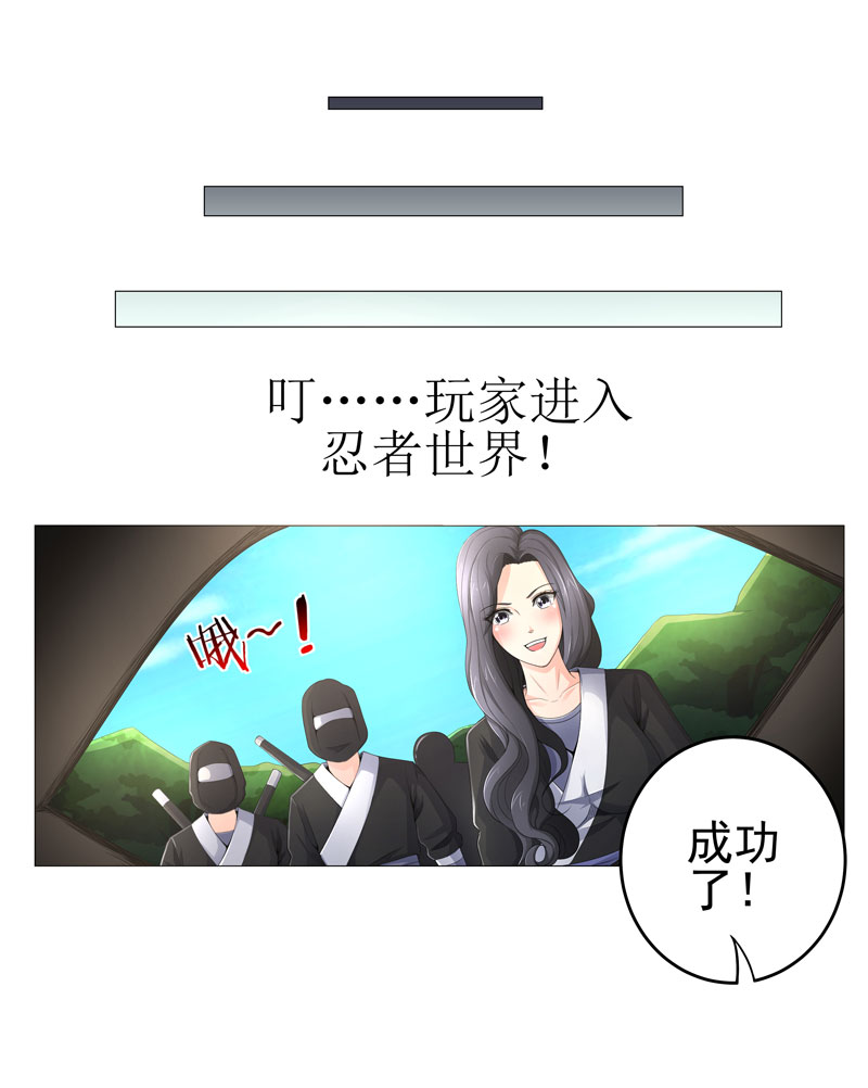 超级无良系统txt全集下载漫画,第19章：忍者世界2图