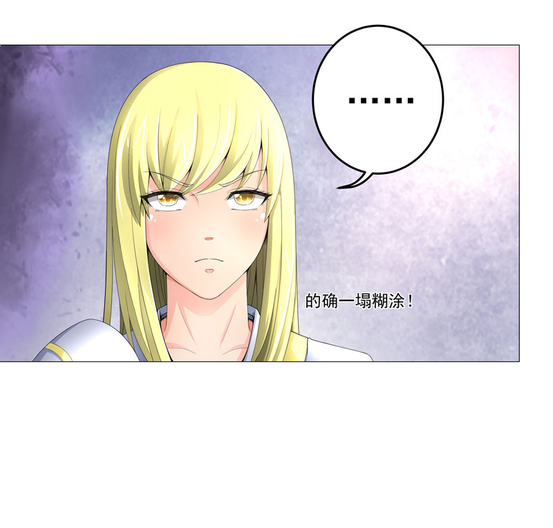 超级无良系统txt全集下载漫画,第18章：一个谎言2图
