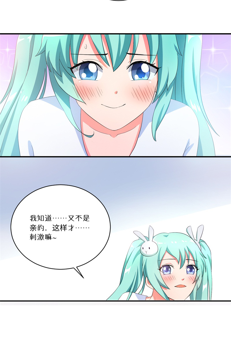 超级无赖系统漫画,第6章：套套风波1图