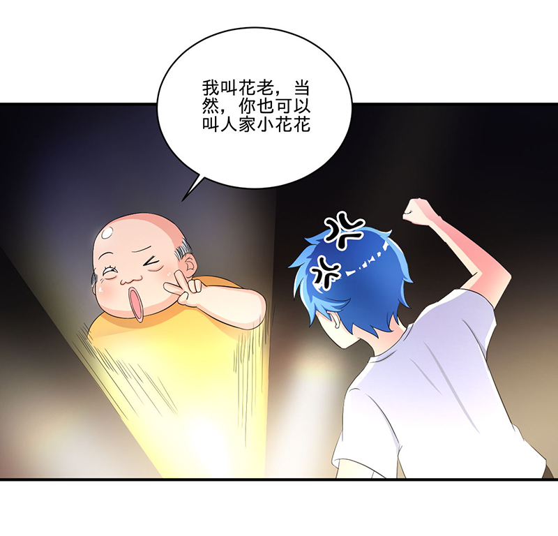 超级无良系统txt漫画,第5章：死亡游戏2图