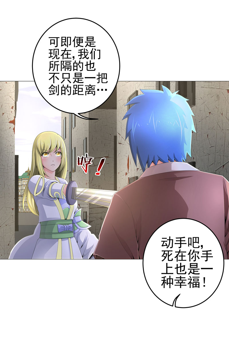 超级无良系统txt全集下载漫画,第18章：一个谎言2图