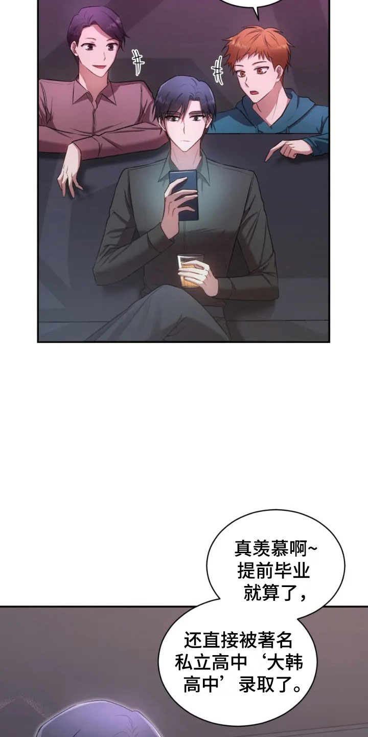 烦恼的婆婆和儿子通电话漫画,第2章：初次相遇1图