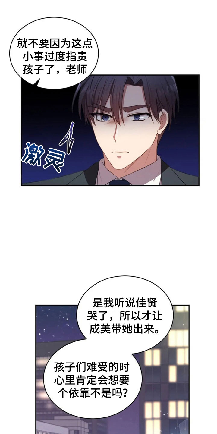 烦恼的冬天经典语录漫画,第26章：他很温柔2图
