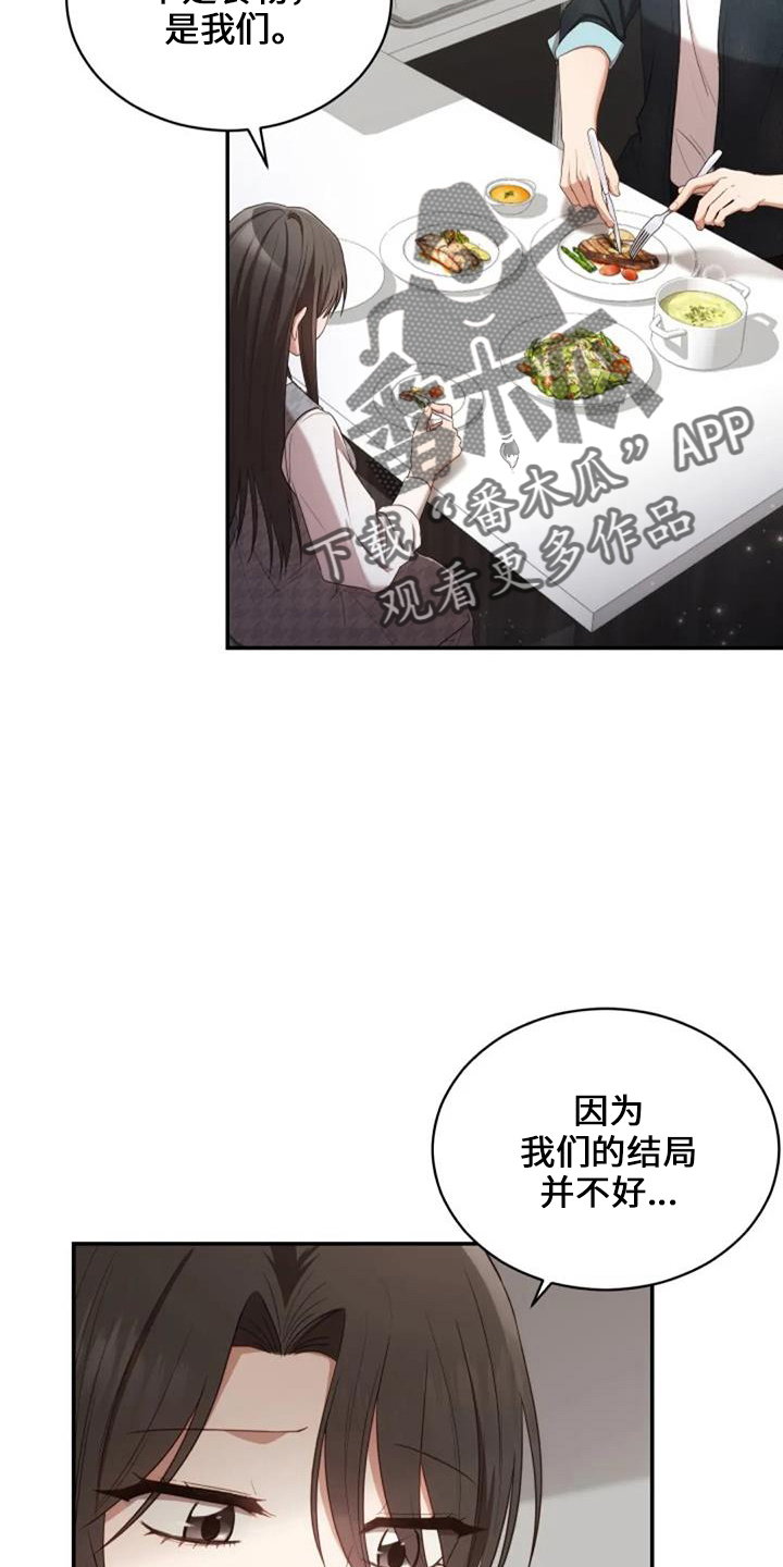 烦恼的夏天歌手简介漫画,第50章：萝卜2图