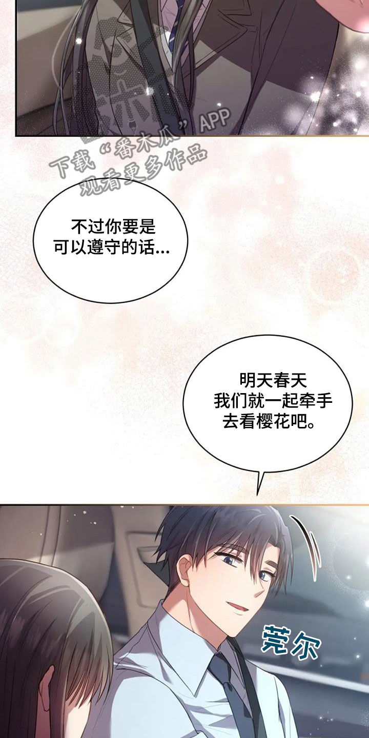 烦恼的婆婆视频漫画,第35章：约定2图