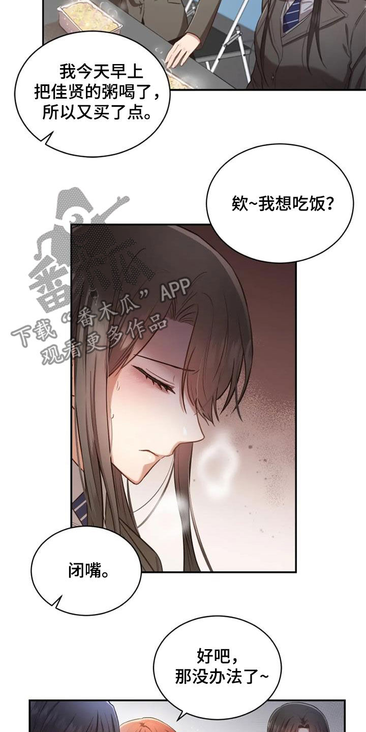 烦恼的冬天时代背景漫画,第32章：我会难过2图