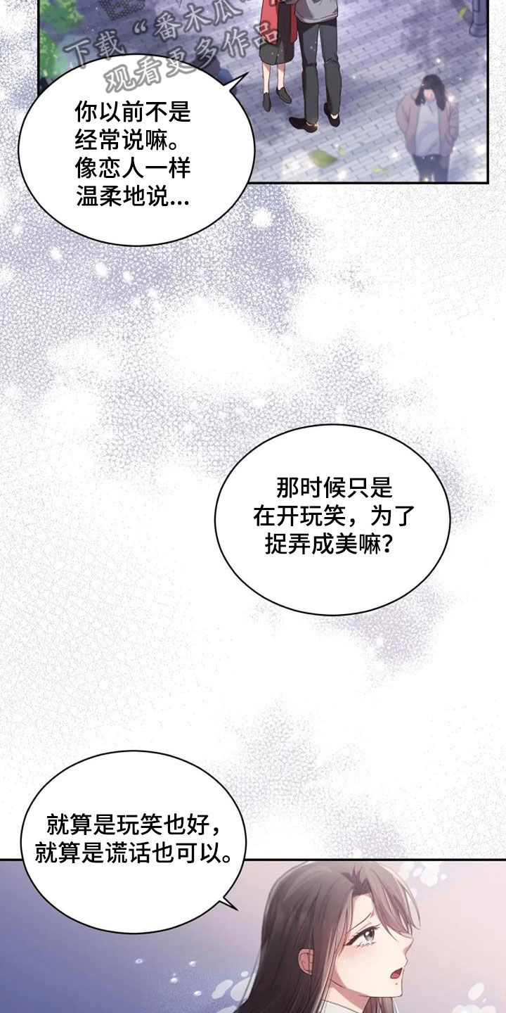 烦恼的秋风费翔漫画,第38章：谎话也可以2图