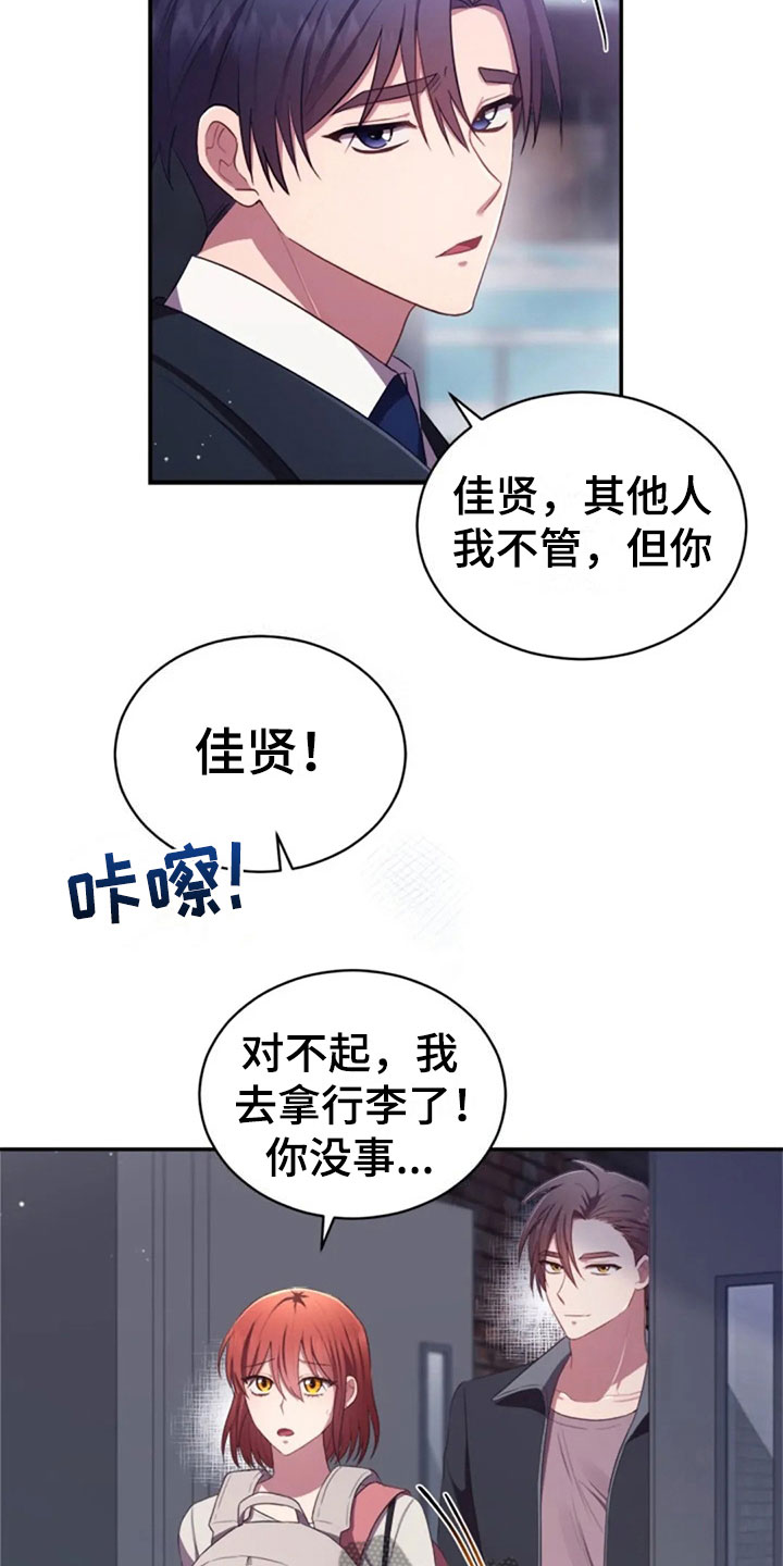 烦恼的句子发朋友圈漫画,第26章：他很温柔2图