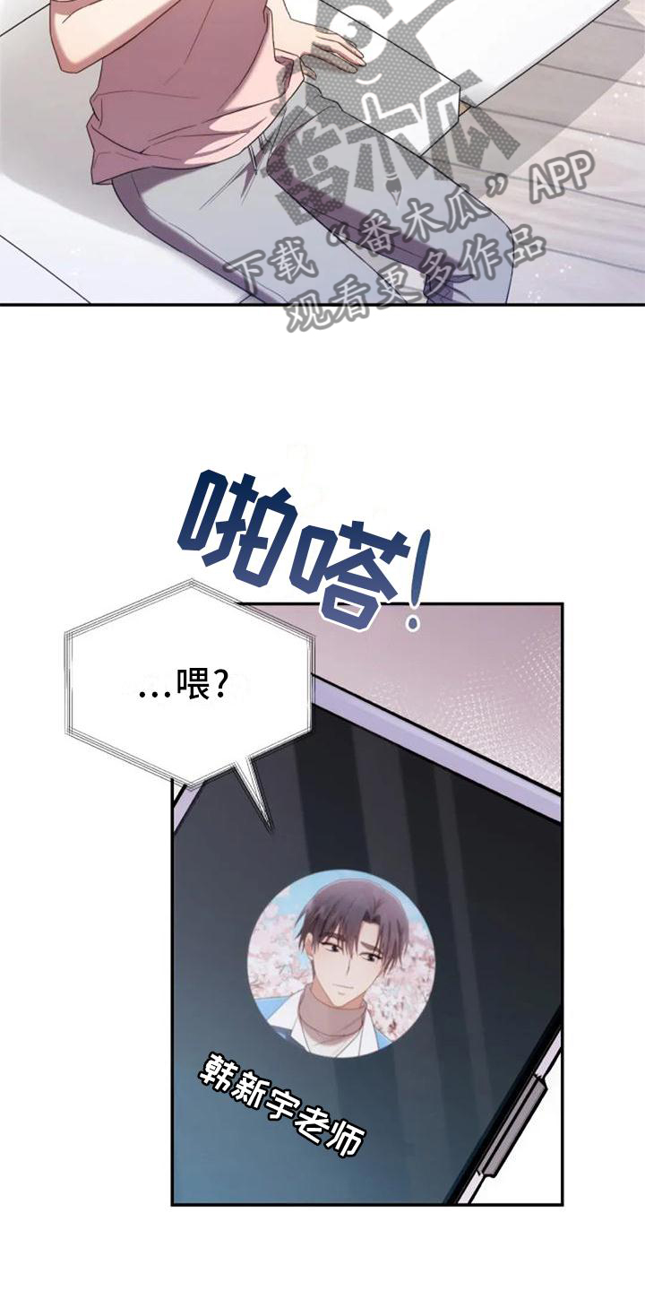 烦恼的说说心情漫画,第56章：老师的问题2图