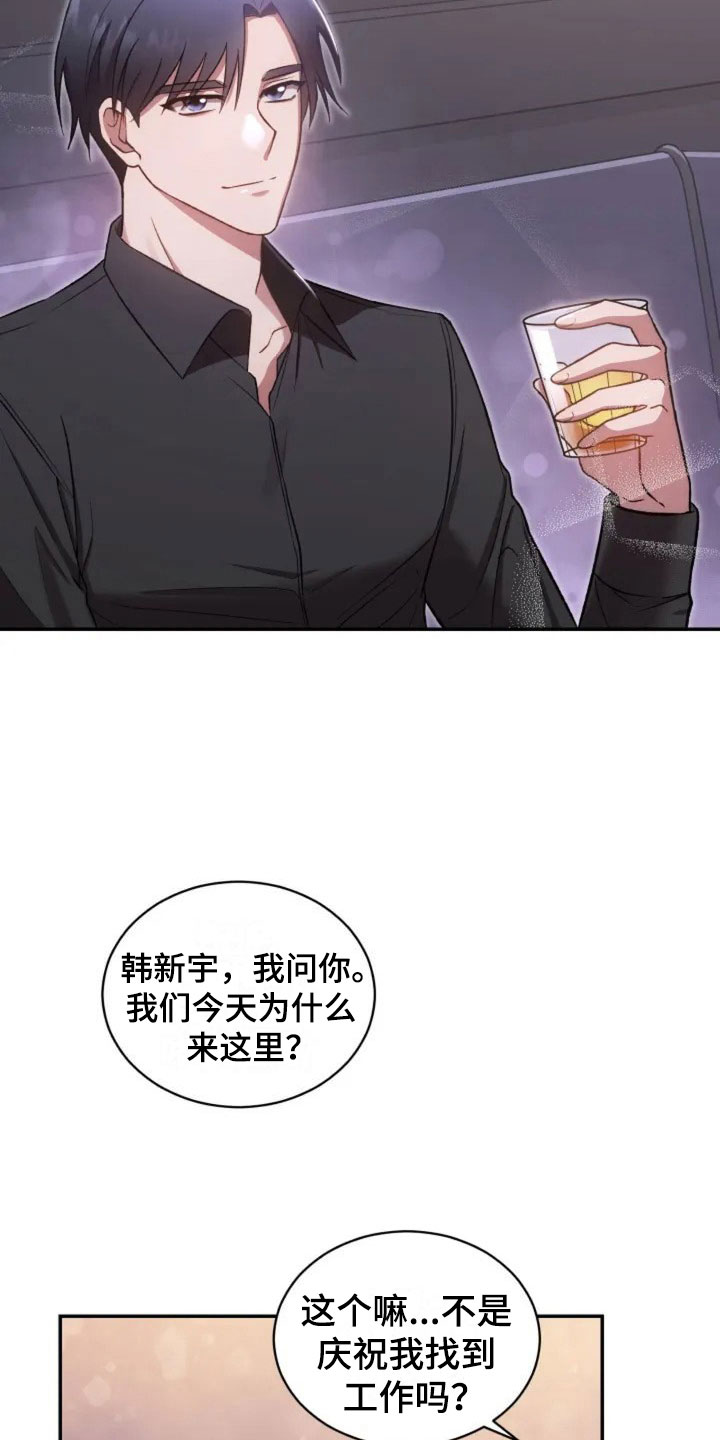 烦恼的婆婆和儿子通电话漫画,第2章：初次相遇2图