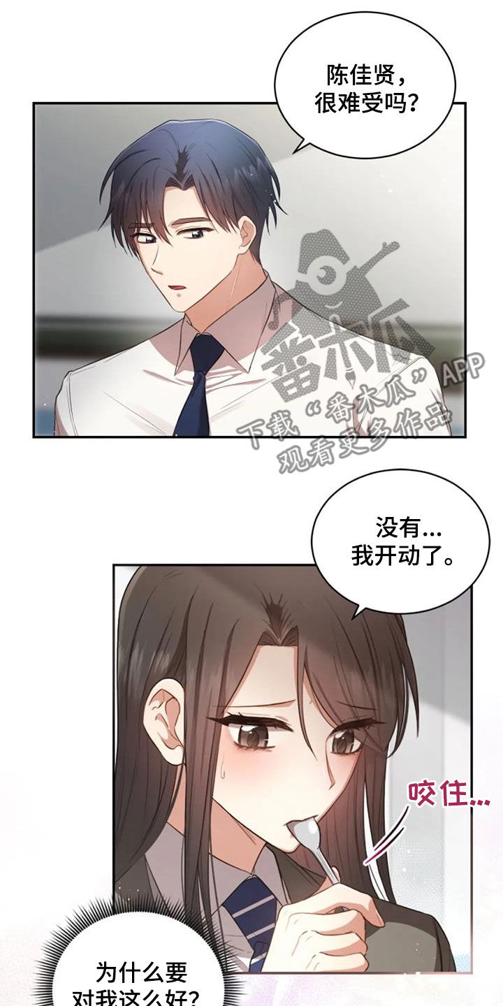 烦恼的婆婆视频漫画,第32章：我会难过2图