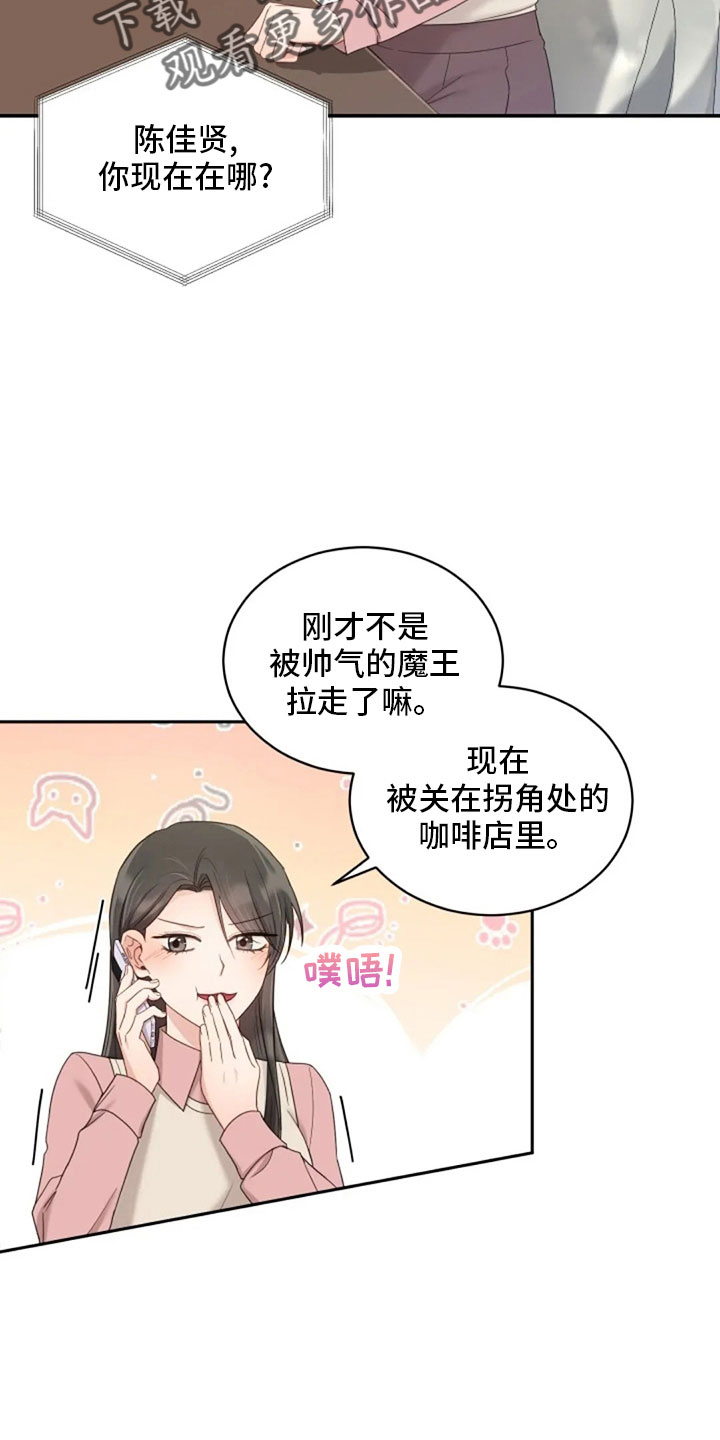 烦恼的冬天时代背景漫画,第65章：质问2图