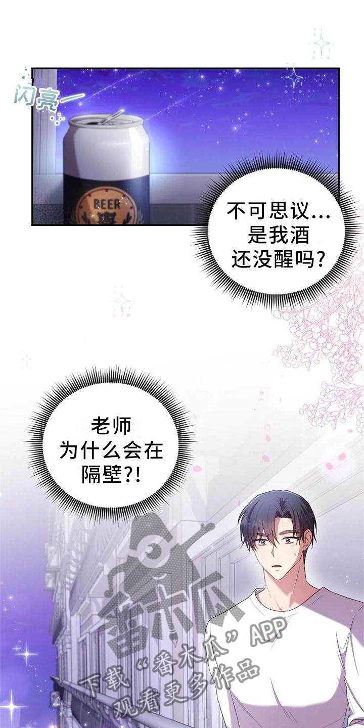 烦恼的文案漫画,第47章：紧张1图