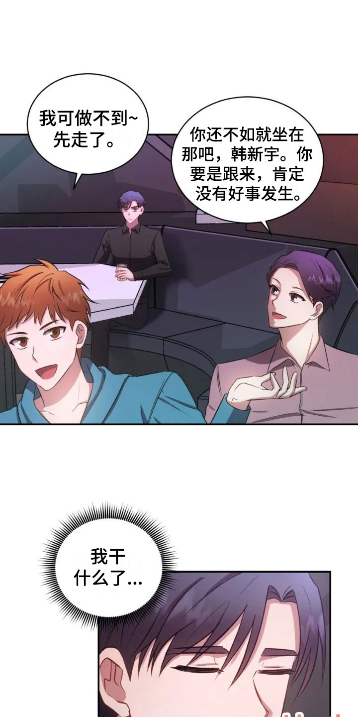 烦恼的秋风费翔漫画,第2章：初次相遇2图