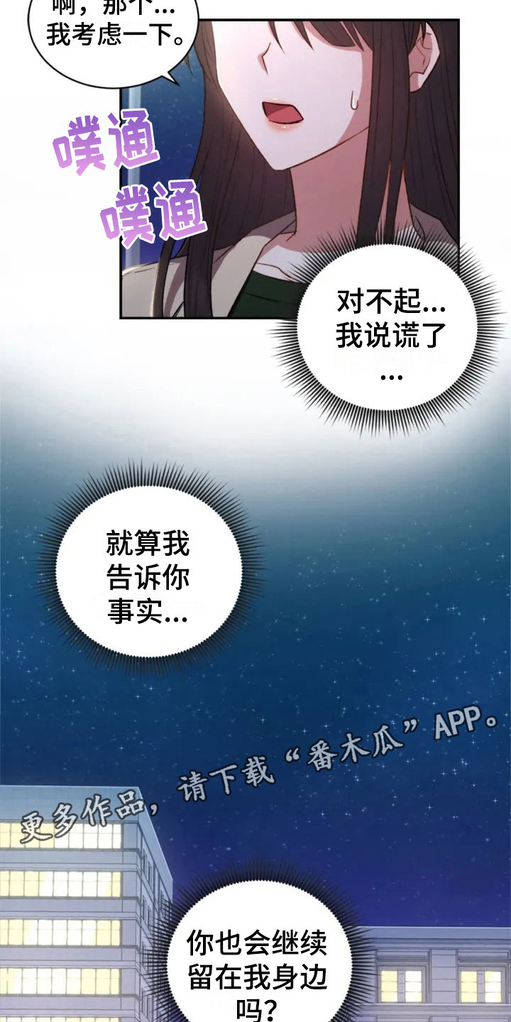 烦恼的意思是什么漫画,第7章：去我家吧2图