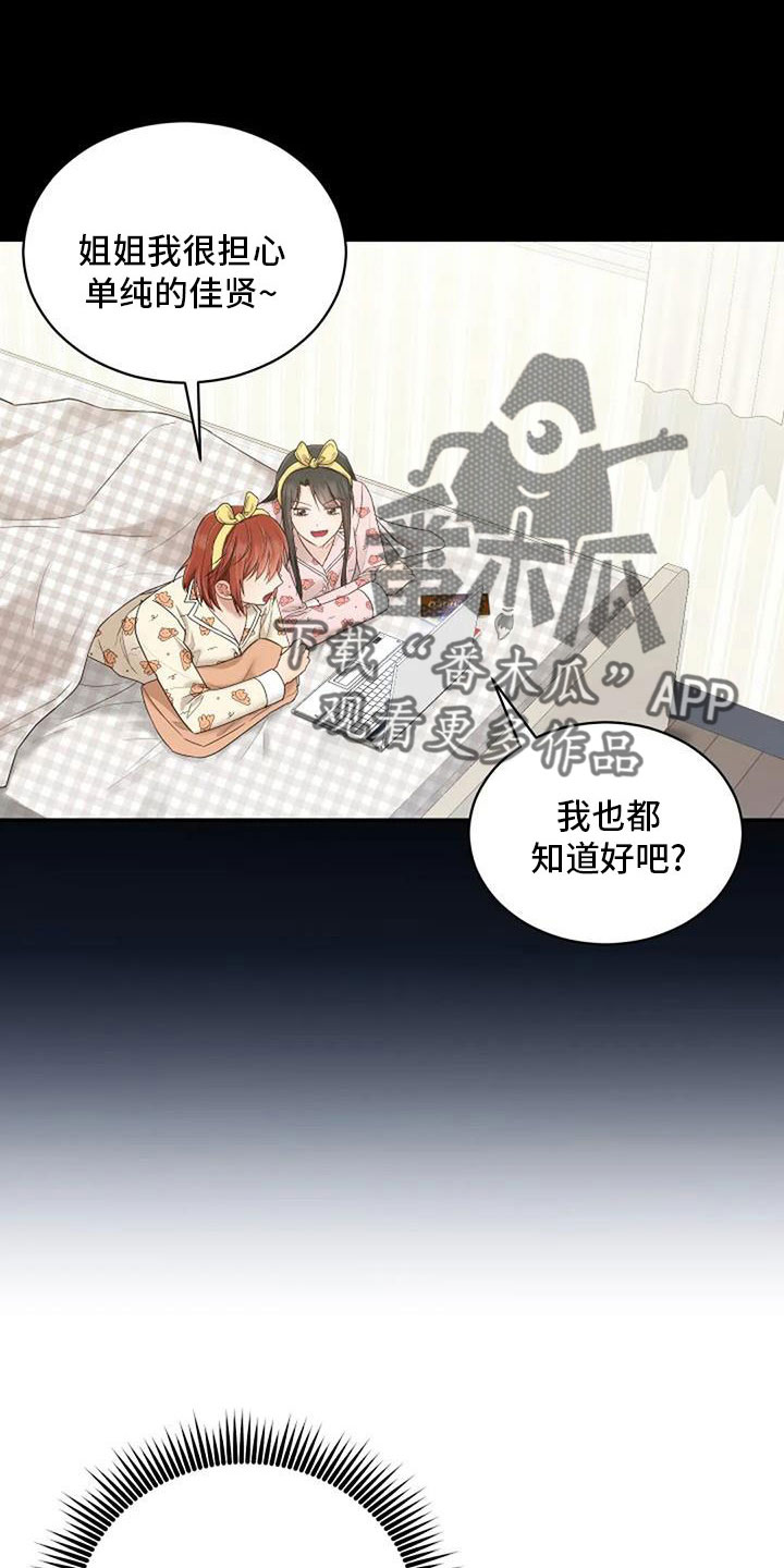 烦恼的冬天作者英文名漫画,第68章：初恋1图