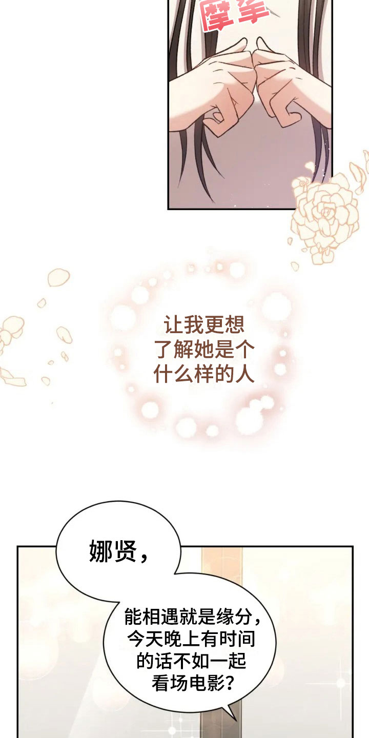 烦恼的说说心情漫画,第5章：看电影吧1图