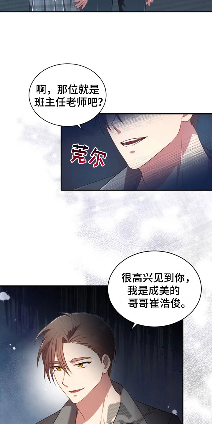 烦恼的句子发朋友圈漫画,第26章：他很温柔2图