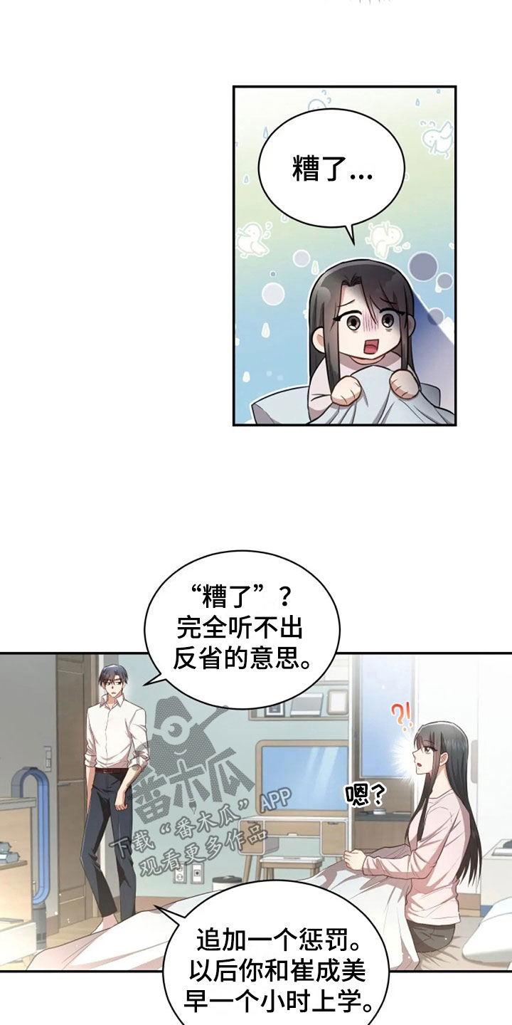 烦恼的冬天时代背景漫画,第30章：随便找个人2图