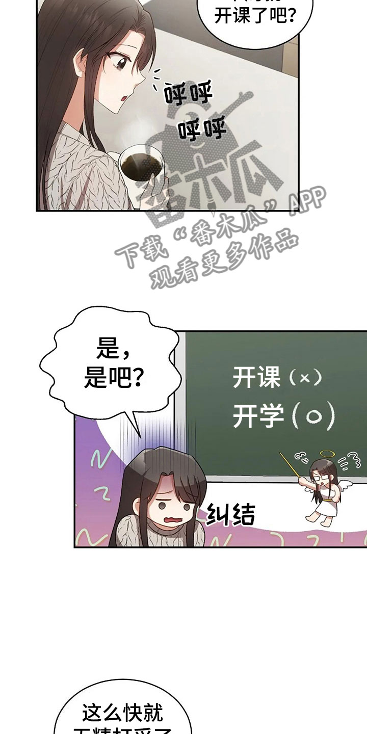 烦恼的村民合集漫画,第10章：开学日1图