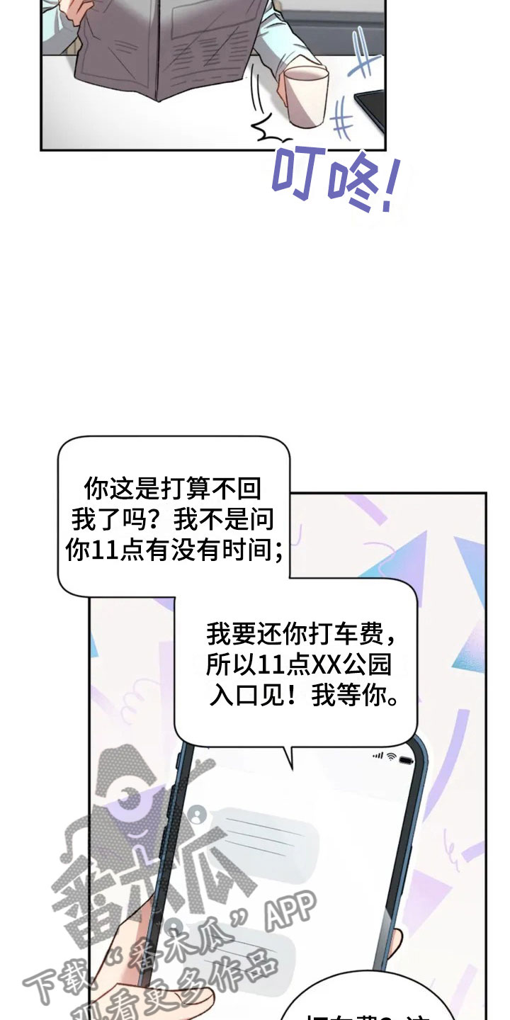 烦恼的冬天时代背景漫画,第4章：一起吃饭吗？1图