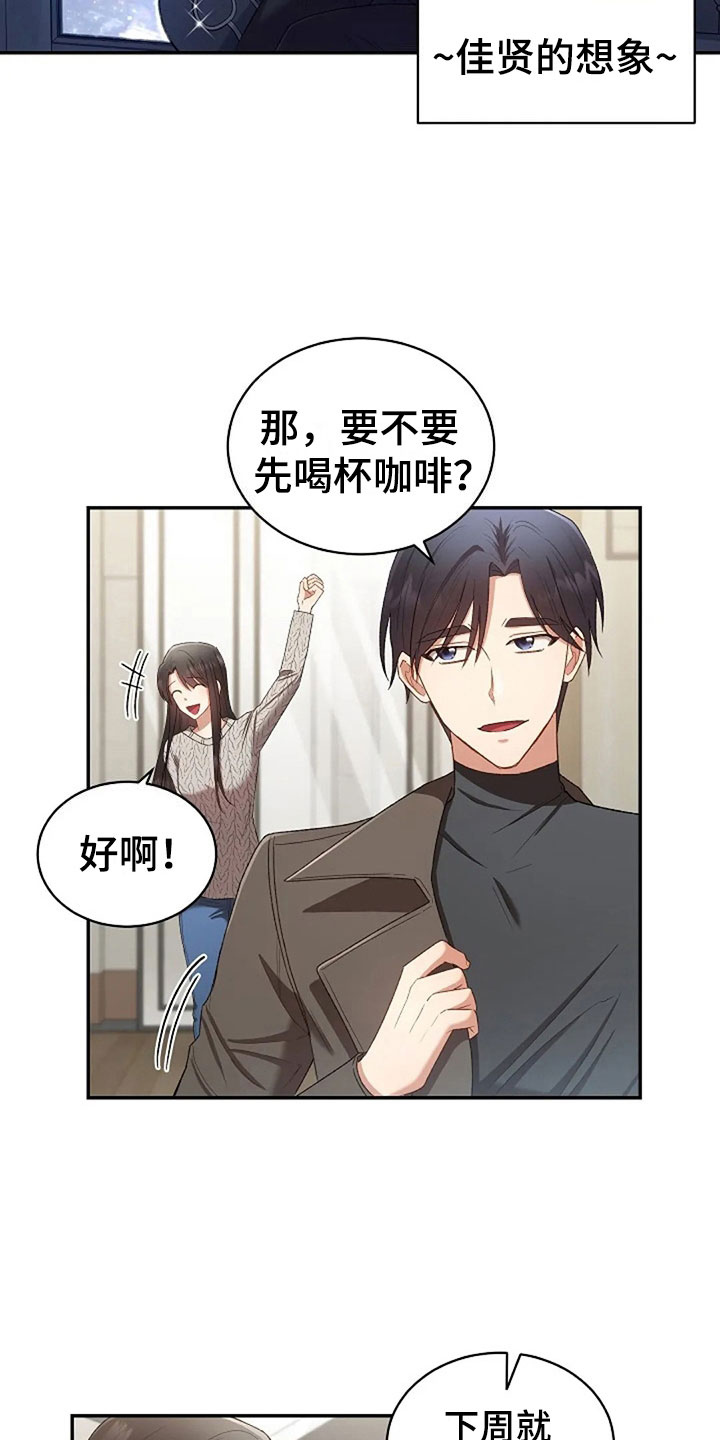 烦恼的狼人漫画,第10章：开学日2图