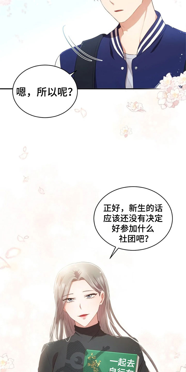 烦恼的冬天英文名漫画,第24章：不该打电话1图