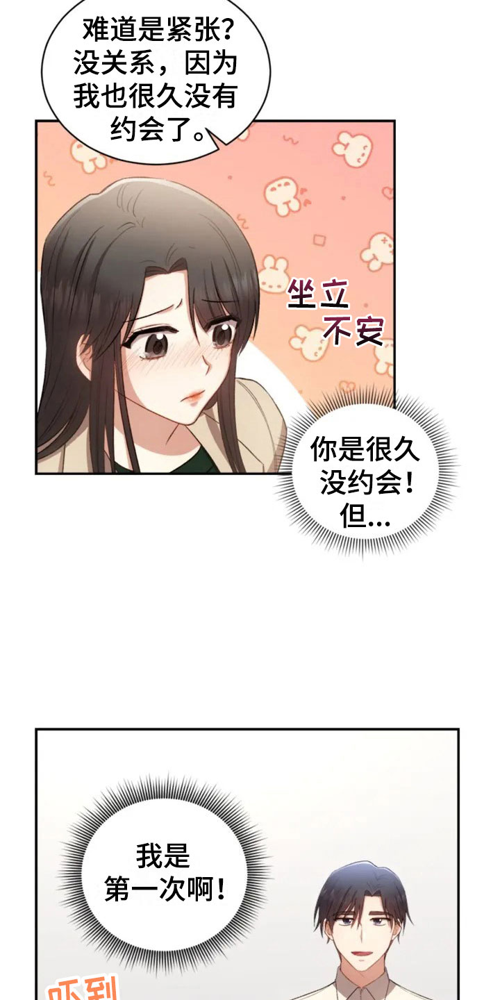 烦恼的冬天漫画,第6章：牵手啦1图