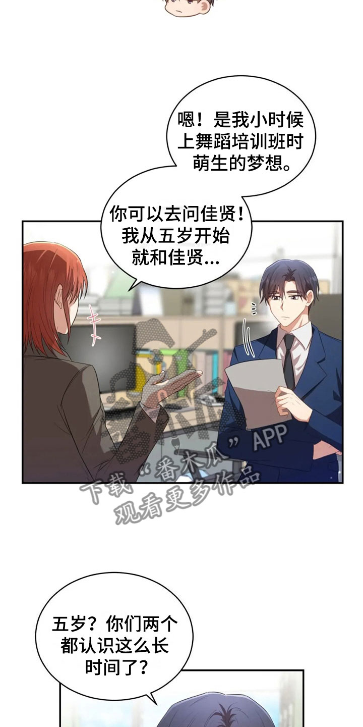 烦恼的烦恼漫画,第21章：不好的回忆2图