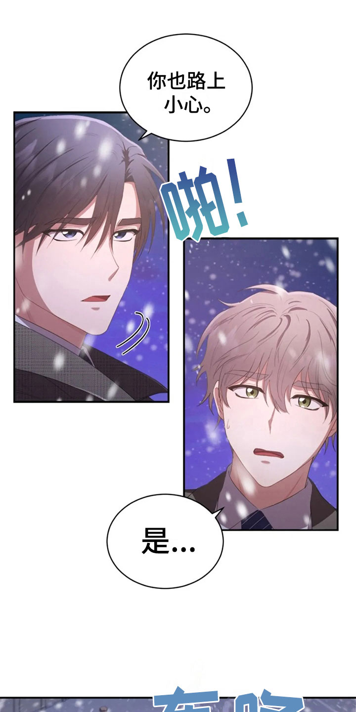 烦恼的冬天英文名漫画,第16章：雪夜嚎哭1图