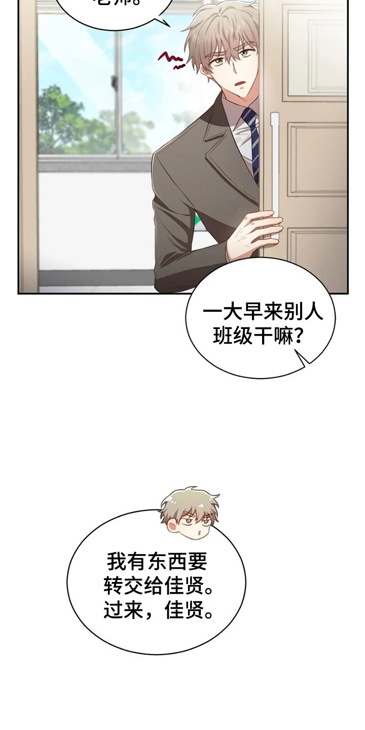 烦恼的烦恼漫画,第31章：幼稚1图