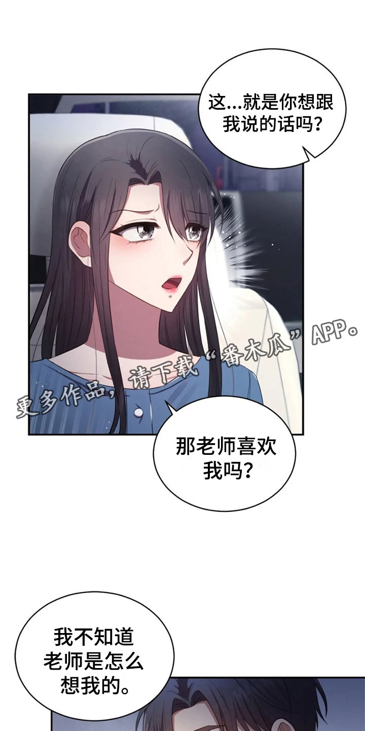 烦恼的婆婆和儿子通电话漫画,第27章：别扭1图