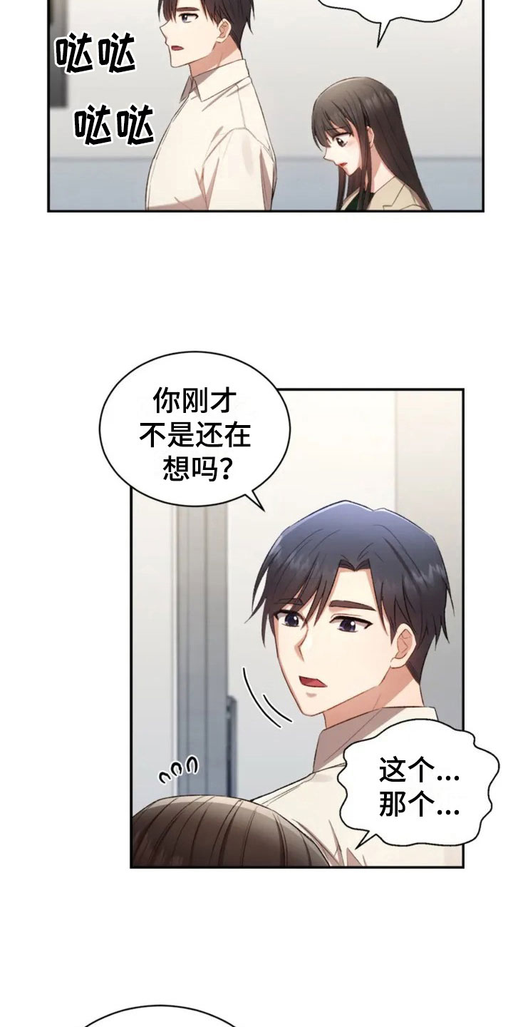 烦恼的冬天时代背景漫画,第6章：牵手啦2图