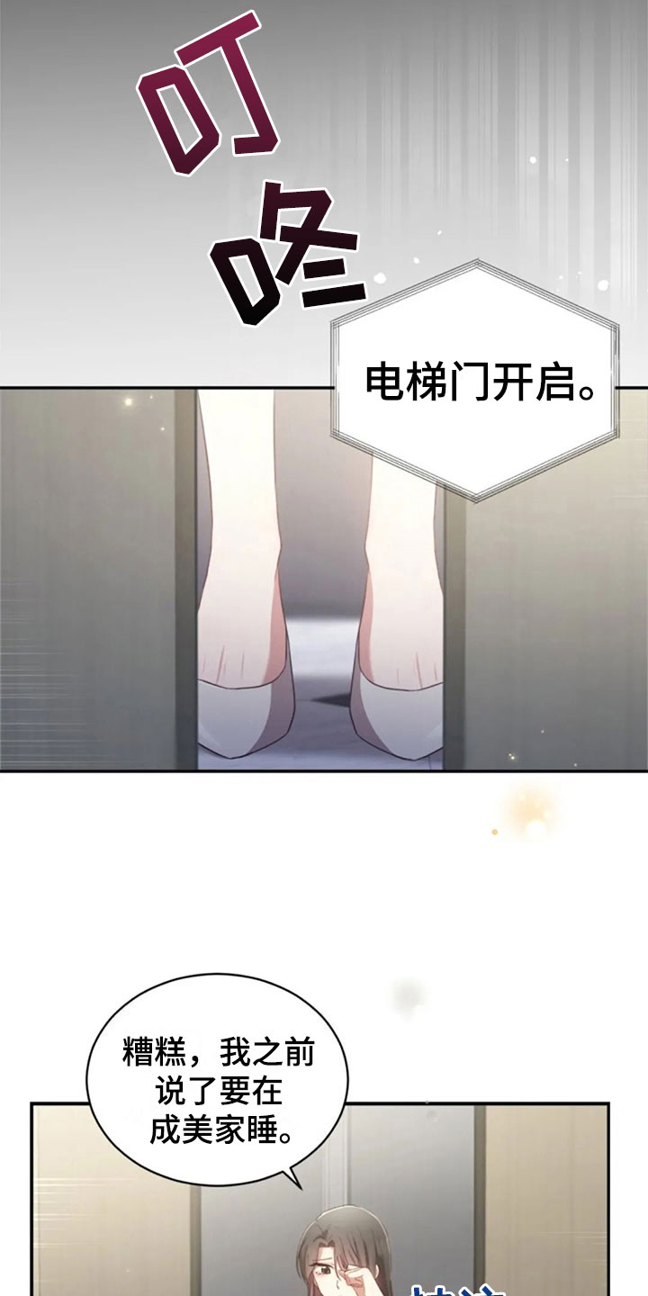 烦恼的婆婆和儿子通电话漫画,第27章：别扭1图