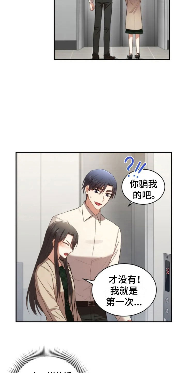 烦恼的冬天英文名漫画,第6章：牵手啦1图