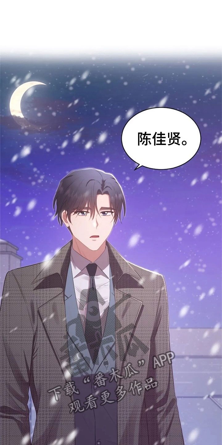 烦恼的意思是什么漫画,第16章：雪夜嚎哭1图