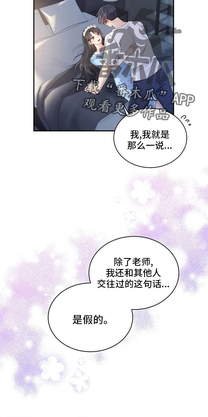 烦恼的烦恼漫画,第68章：初恋2图