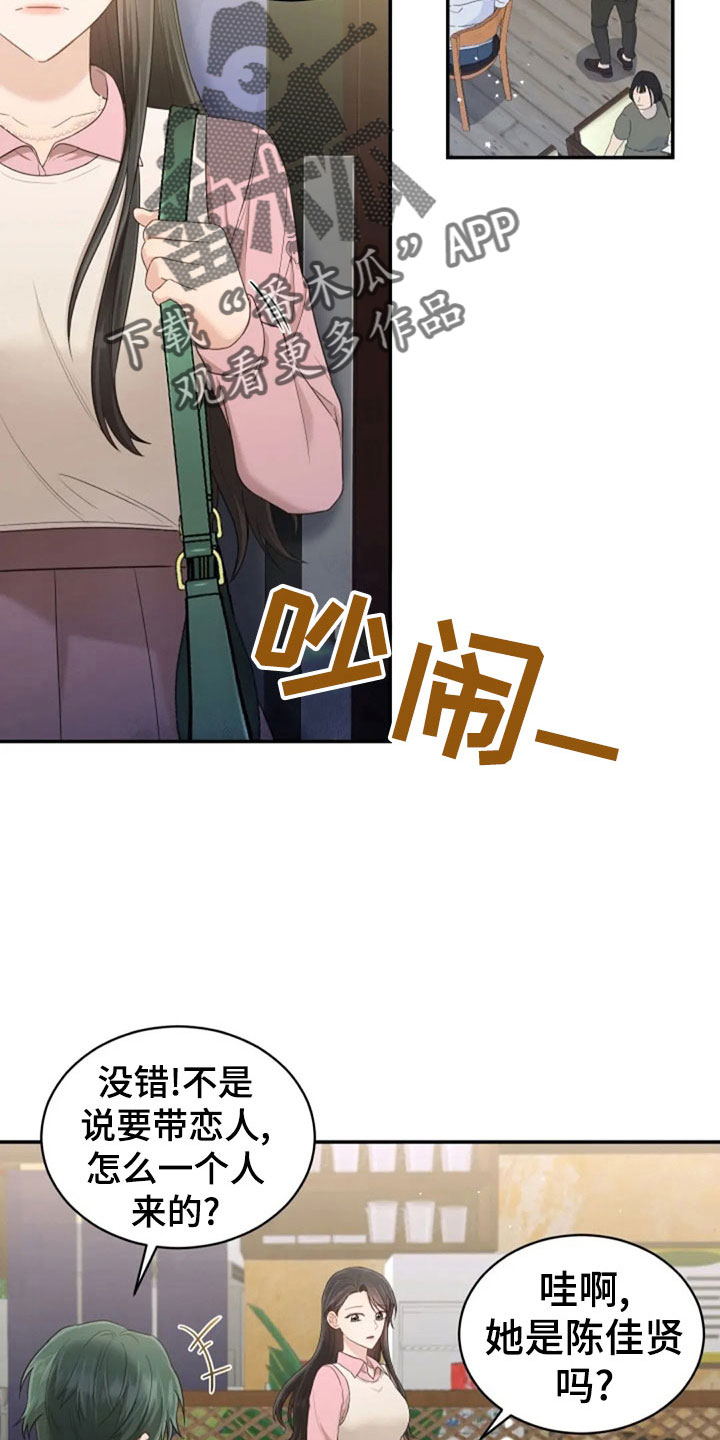 烦恼的卡通图片漫画,第63章：刁难2图