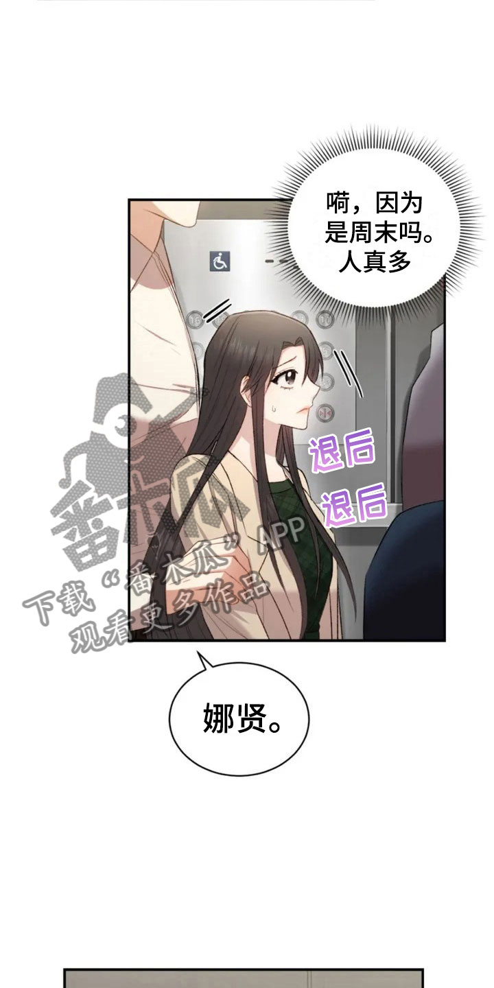烦恼的婆婆和儿子漫画,第6章：牵手啦1图