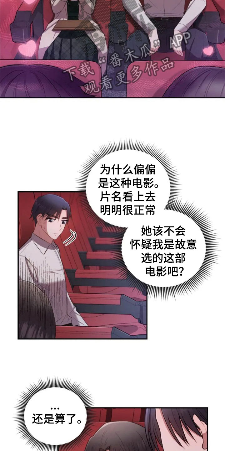 烦恼的文案漫画,第7章：去我家吧2图