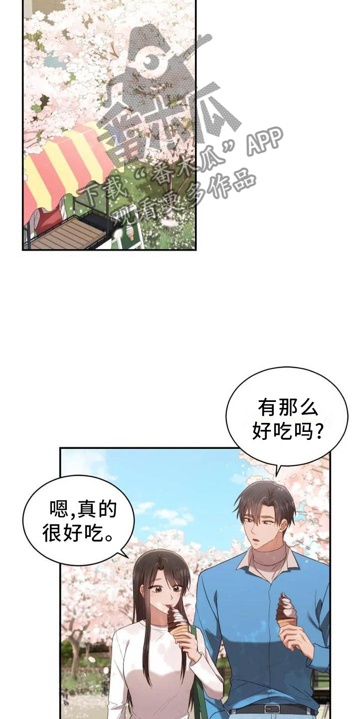 烦恼的夏天歌手简介漫画,第55章：运动会1图