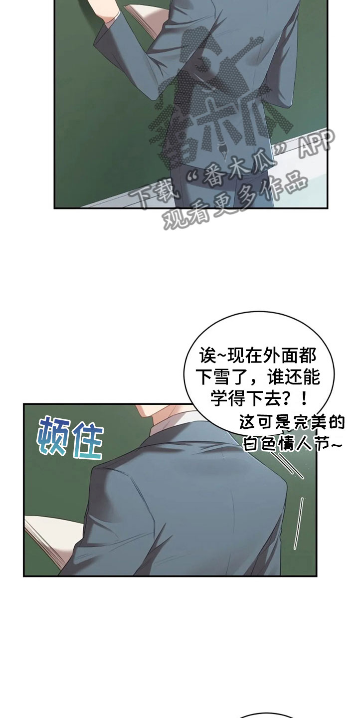 烦恼的夏天作文漫画,第15章：白色情人节1图