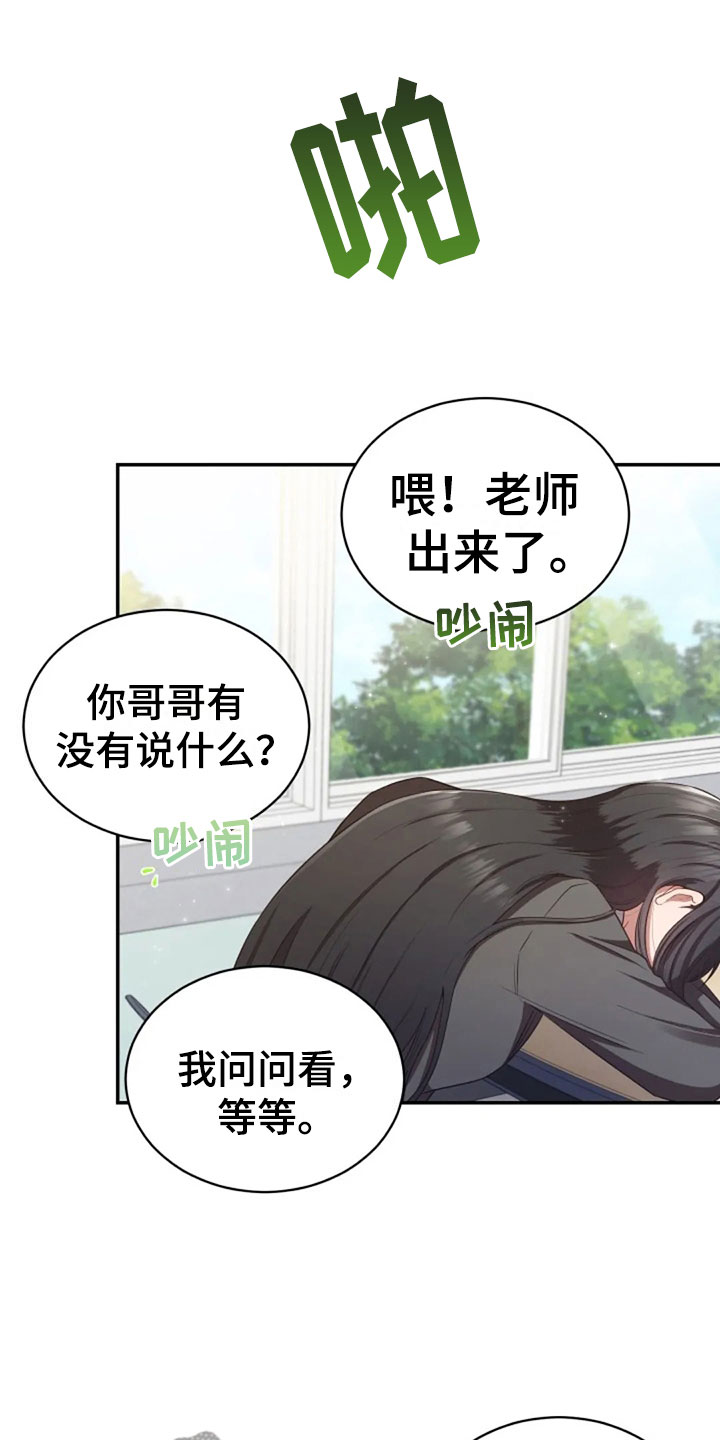 烦恼的夏天作文漫画,第24章：不该打电话2图