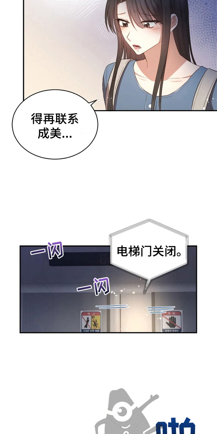 烦恼的婆婆和儿子通电话漫画,第27章：别扭1图