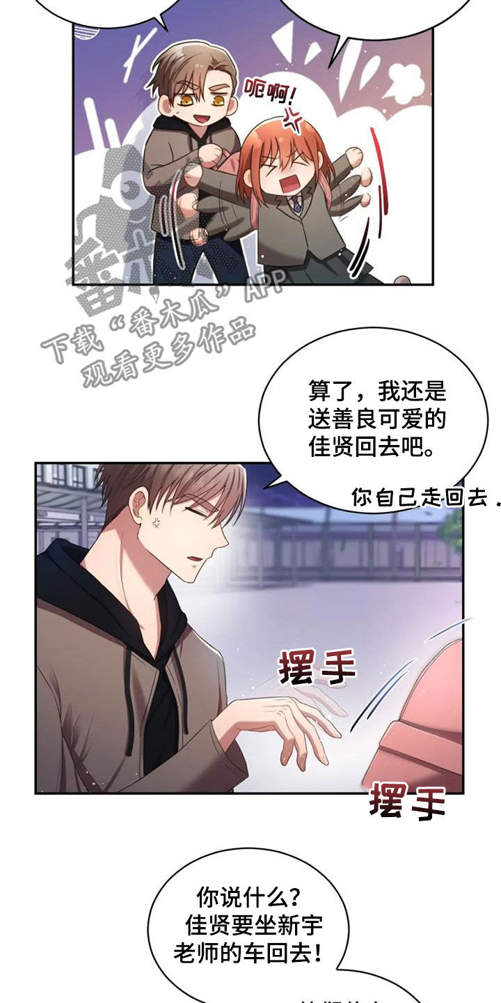 烦恼的冬天赏析漫画,第34章：你会选谁2图