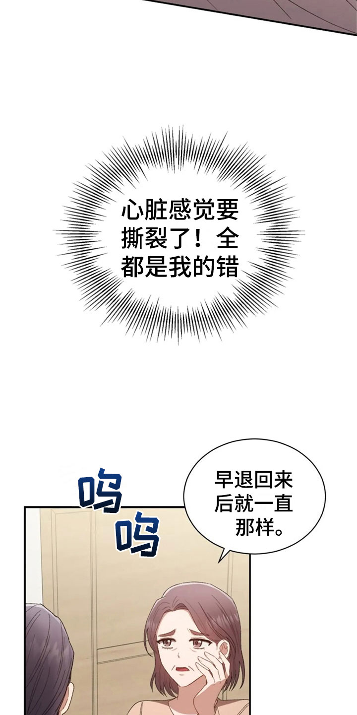 烦恼的村民合集漫画,第12章：伤心的佳贤1图