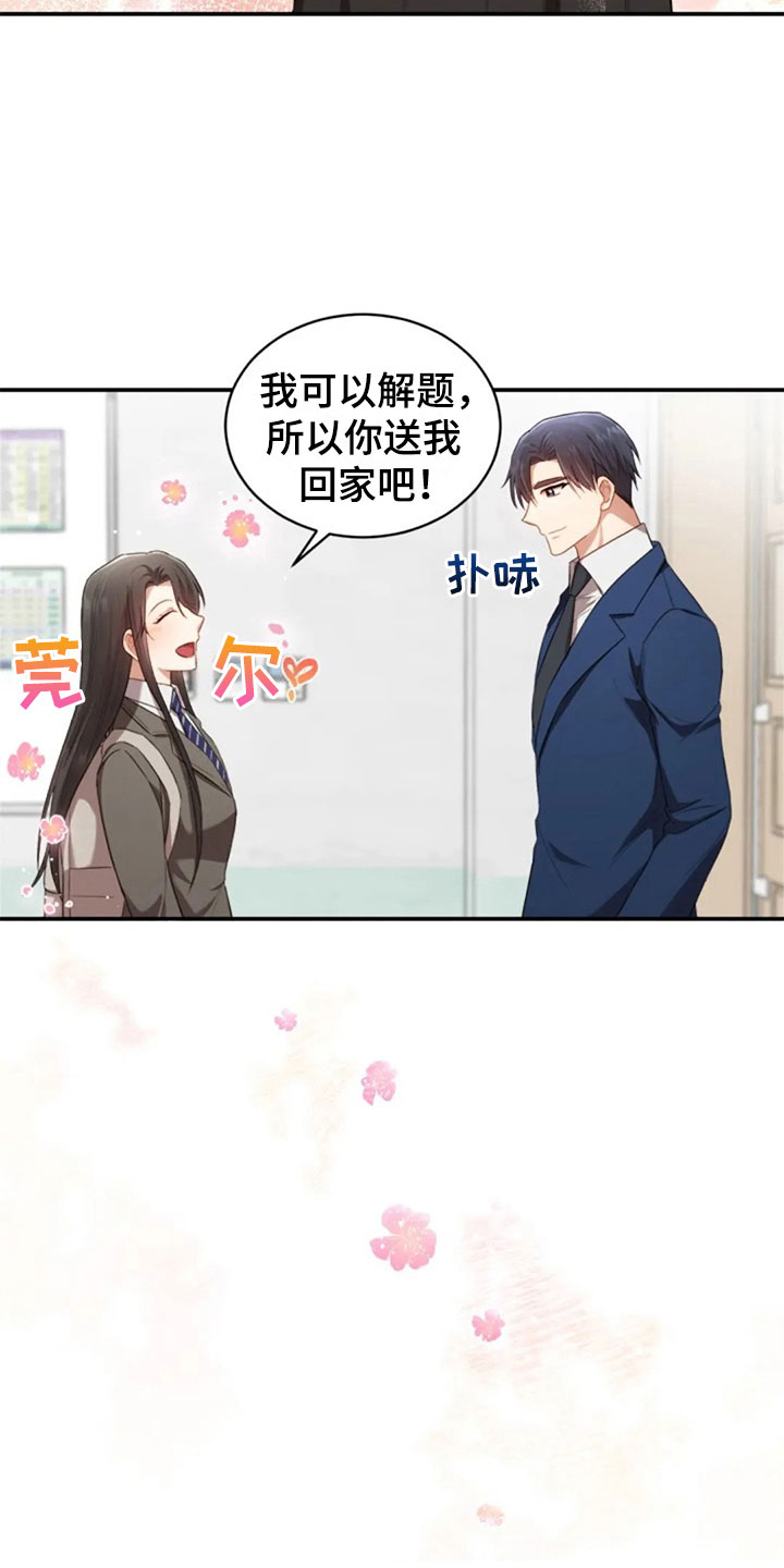 烦恼的夏天歌手简介漫画,第22章：任何时候2图