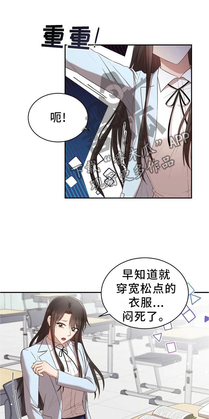 烦恼的图片漫画,第48章：撞见1图