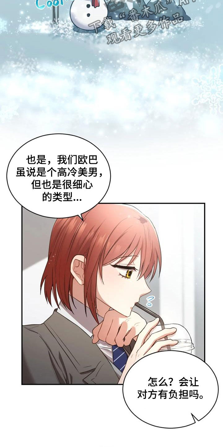 烦恼的婆婆和儿子通电话漫画,第32章：我会难过2图