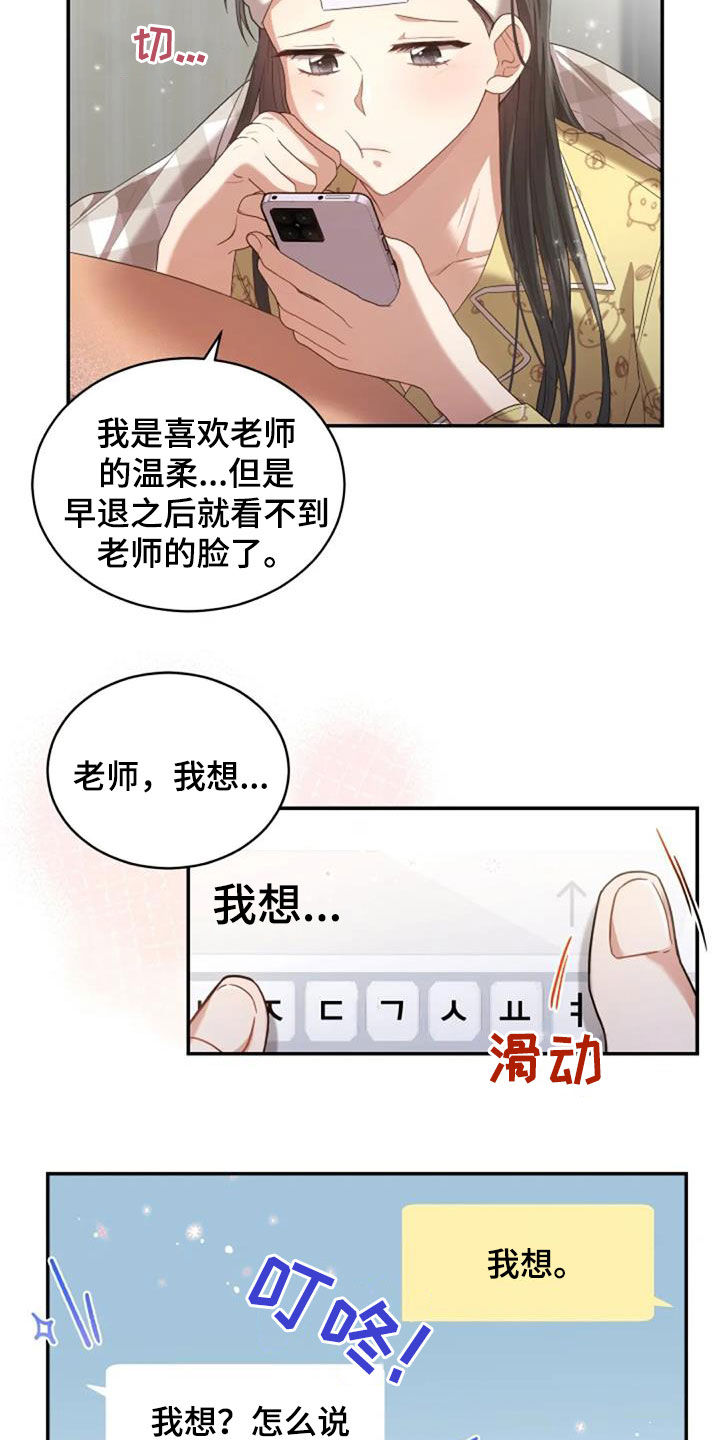 烦恼的冬天音频漫画,第33章：我好想你2图